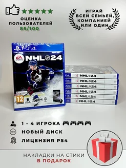 NHL 24 PS4 PS5 диск (нхл 24)