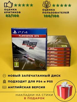 Need for speed Rivals PS4 диск