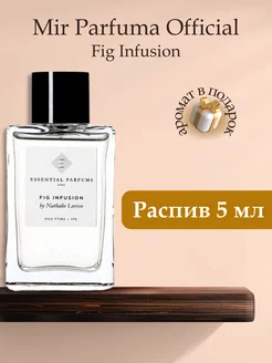 Essential Parfums Fig Infusion, Распив Оригинал