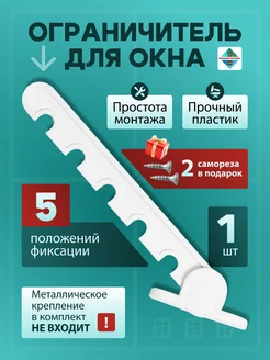 Гребенка для пластиковых окон 5 позиции