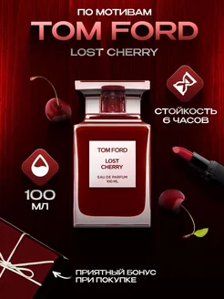 Духи Tom Ford Lost Cherry Том Форд лост черри 100 мл