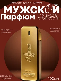 Туалетная вода Paco Rabanne 1 Million 100мл