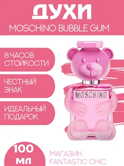 MOSCHINO Toy 2 Bubble Gum Духи Москино Бабл Гам розовый