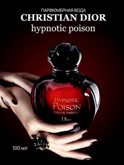 Духи женские Dior Christian Dior Hypnotic Poison 100 ml