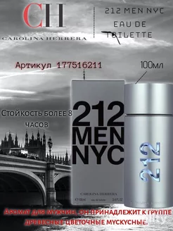 Духи мужские Каролина эрера 212 Men 100мл