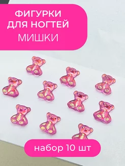 Фигурки для ногтей Ярко-розовые мишки 10 шт