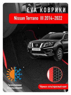 Ева Eva коврики Nissan Terrano III 2014-2022