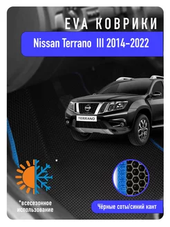 Ева Eva коврики Nissan Terrano III 2014-2022