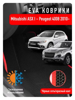 Ева Eva коврики в авто Mitsubishi ASX, Peugeot 4008