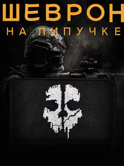 Шеврон на липучке Призрак ghost call of duty нашивка