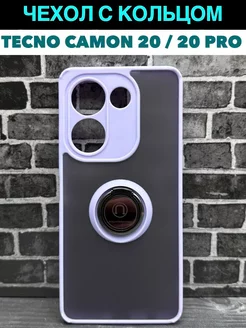 Чехол противоударный TECNO Camon 20 и 20 Pro с кольцом