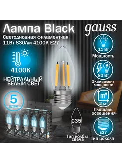 Лампа Filament Свеча 11W 830lm 4100К Е27 LED