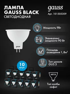 Лампа MR16 9W 6500K GU5.3 LED