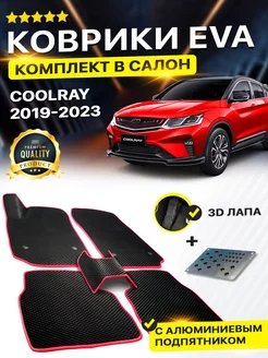 Коврики Geely Coolray Джили кулрей EVA ЕВА ЭВА 3Д