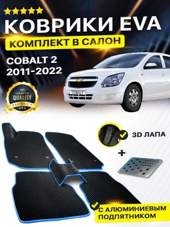 Коврики Chevrolet Cobalt 2 T250 T 250 Шевроле Кобальт