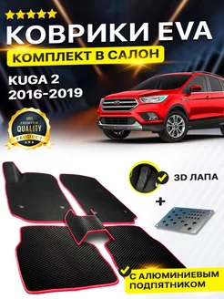 Коврики Ford Kuga 2 Форд Куга Куго рестайлинг EVA ЕВА ЭВА