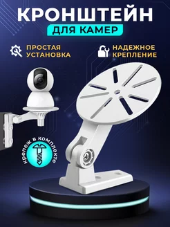 Кронштейн настенный для iP камеры