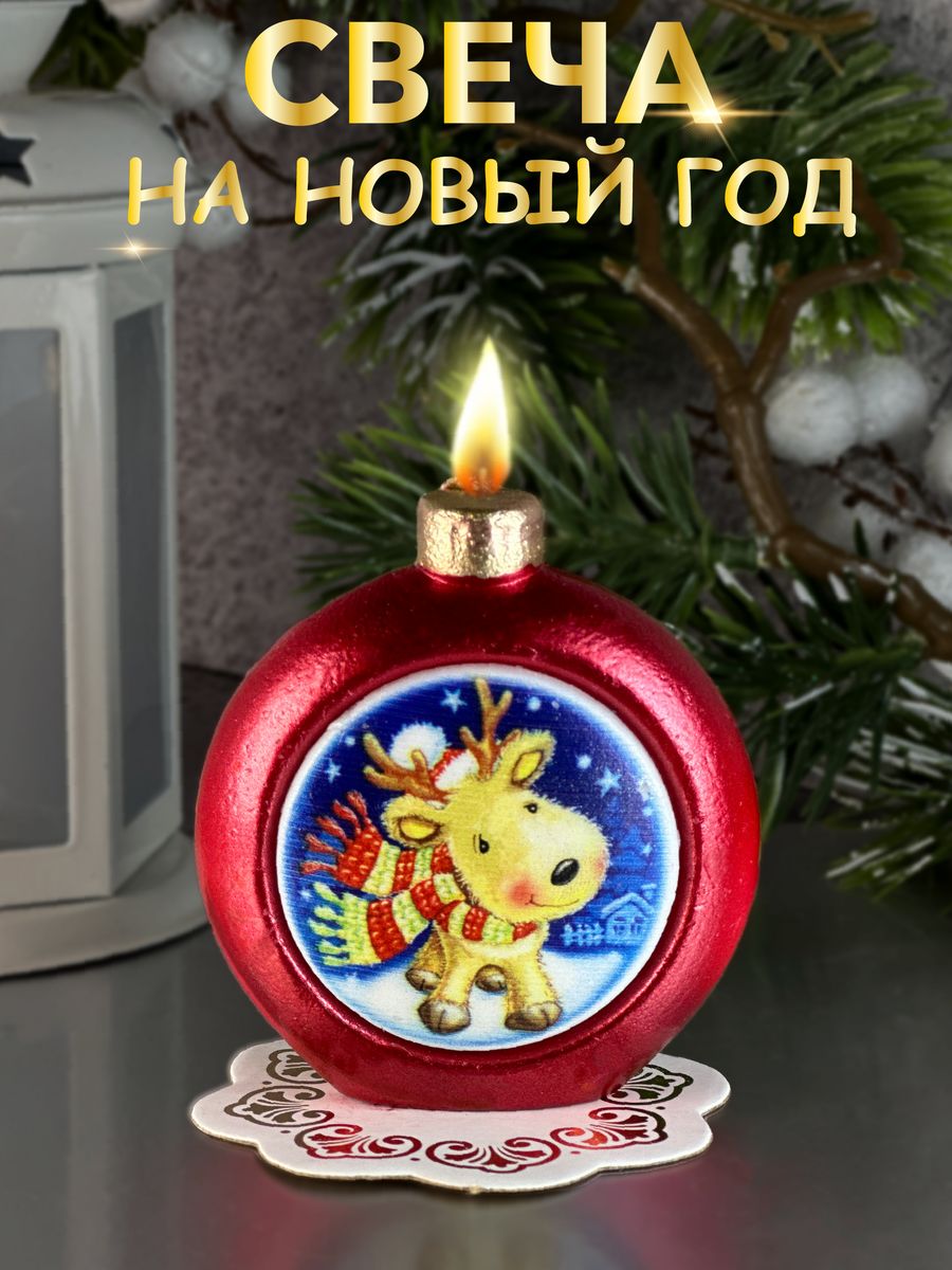 Новогодние свечи Christmas Dinner - Игрушки 21 см красные, 4 шт (Омский Свечной)