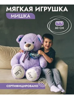 Мягкая игрушка Мишка с сердечком 110см