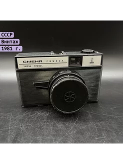 Фотоаппарат "Смена символ", в кофре, пластик, металл, стекло