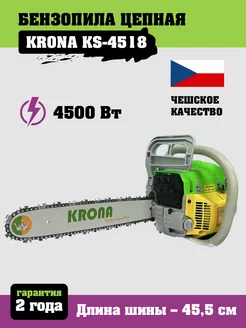 Пила цепная бензиновая KS-4518