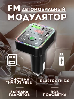 FM модулятор Bluetooth в машину трансмиттер