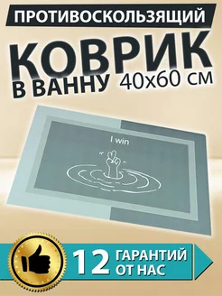 Коврик для ванной и туалета впитывающий, противоскользящий