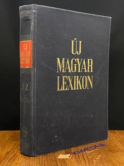 Uj Magyar lexikon. S-Z