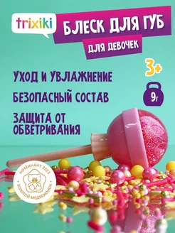 Блеск для губ детский 3+