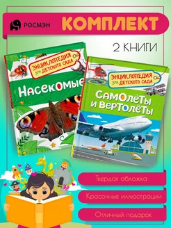 Насекомые + Самолеты и вертолеты