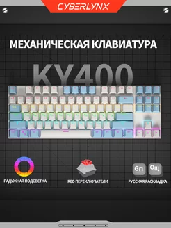 KY400 проводная игровая клавиатура для компьютера 80%