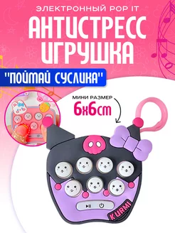 Электронный попит игрушка антистресс