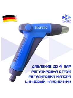 Пистолет-распылитель для полива HT-SP20