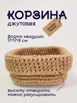 Корзина из джута