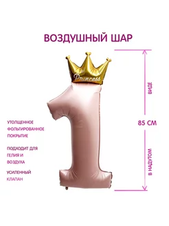 Шар фольгированный 40" Цифра 1 с короной, цвет карамель