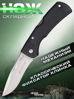 Нож складной карманный EDC Десантник