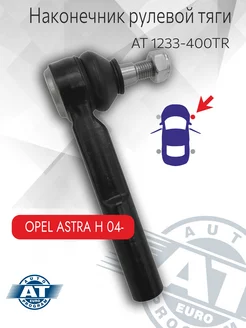 Наконечник рулевой тяги,правый, Opel Astra H, Zafira B