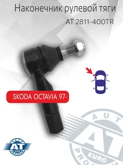 Наконечник рулевой тяги, Skoda Octavia VW Golf IV,Bora (L)