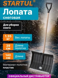 Лопата снеговая с черенком пластмассовая 500х390мм