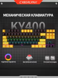 KY400 проводная игровая клавиатура для компьютера 80%