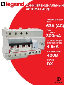 Дифференциальный автомат 63А 300мА 4,5кА АВДТ