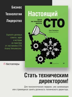 Настоящий CTO думай как технический директор