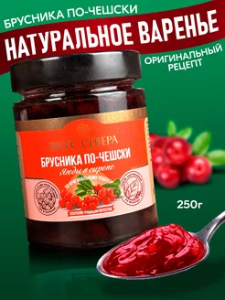 Брусника по- Чешски 250гр