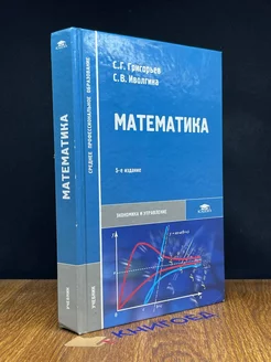 Математика. Учебник