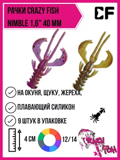 Силиконовые приманки рачки Nimble 1,6" 40 мм для микроджига