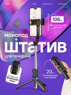 Штатив для телефона настольный с bluetooth пультом