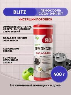 Чистящий порошок Сода-эффект Яблоко 400г 1шт