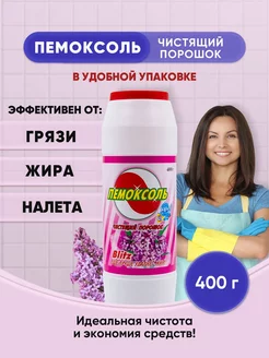 Пемоксоль Весенний аромат 400г 1шт