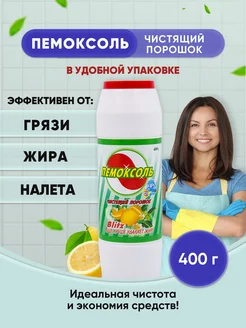 Пемоксоль Лимон 400г 1шт