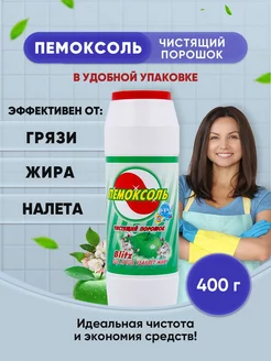 Пемоксоль Яблоко 400г 1шт